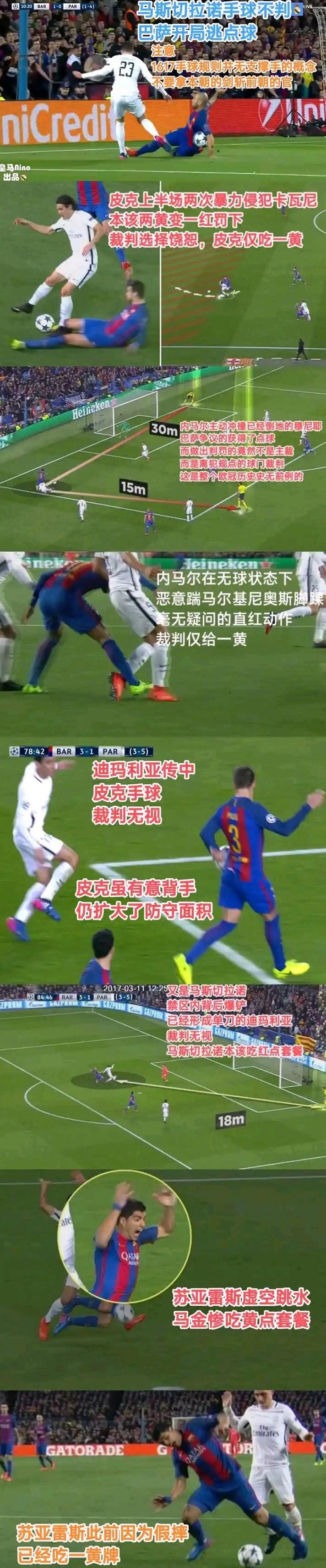 足球比赛场面混乱，裁判纷纷被控不公正判罚
