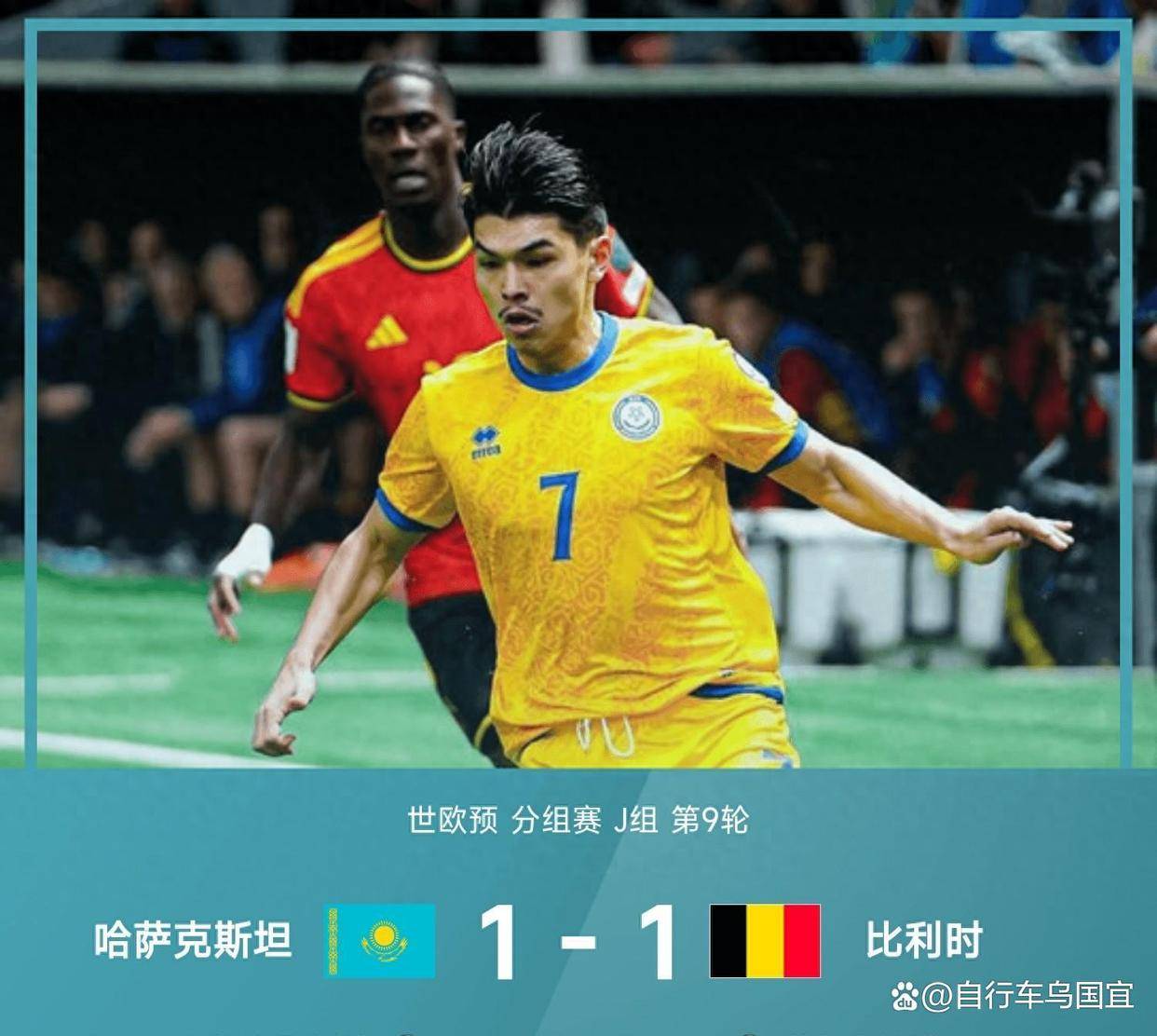 比利时队获胜晋级，欧预赛进程不可阻挡